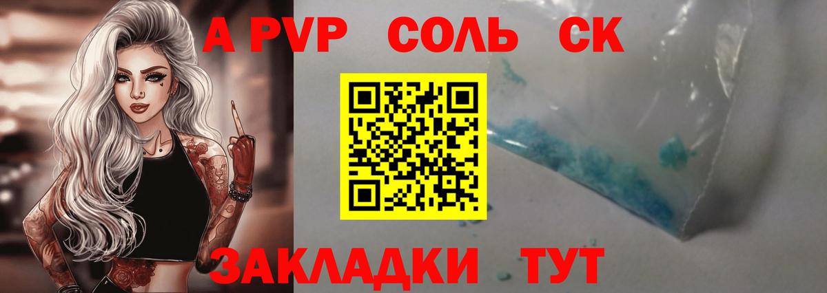 Чита  A-PVP СК  А ПВП кристаллы  Вход с VPN  A-PVP мука 