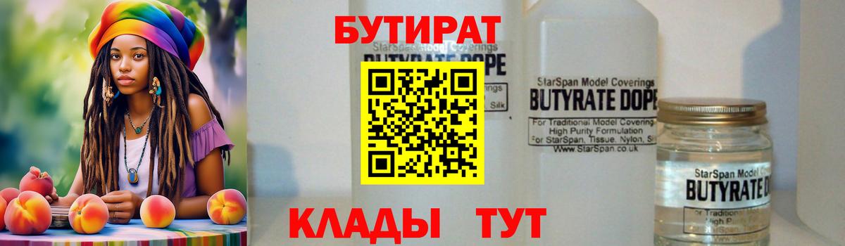 БУТИРАТ Butirat Чита