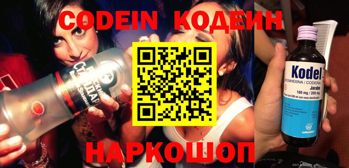 Кодеин напиток Lean (лин)  Вход с VPN  Чита  Кодеиновый сироп Lean напиток Lean (лин) 