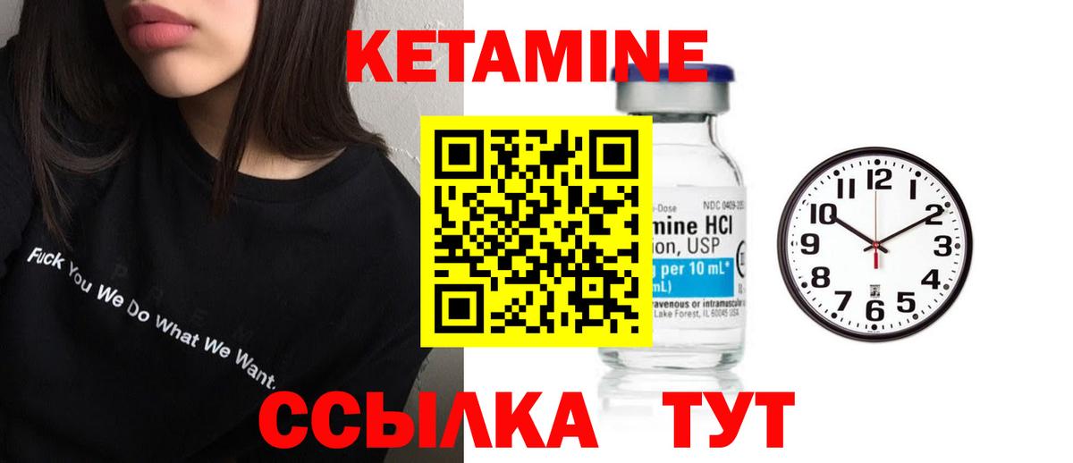 КЕТАМИН VHQ  Вход с VPN  Чита 