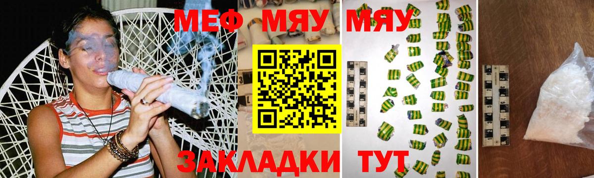 Меф мяу мяу кристаллы Чита