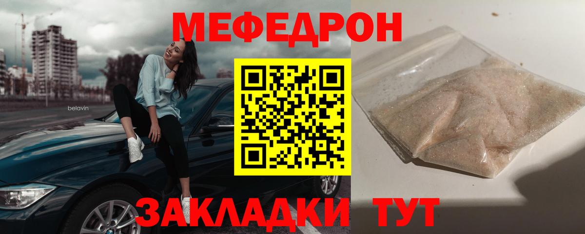 МЯУ-МЯУ  Меф мука  МЕФ  Чита  МЕФ 4 MMC  магазин    Вход с VPN 
