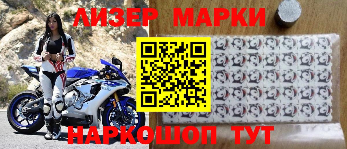 Наркотические марки 1500мкг Чита