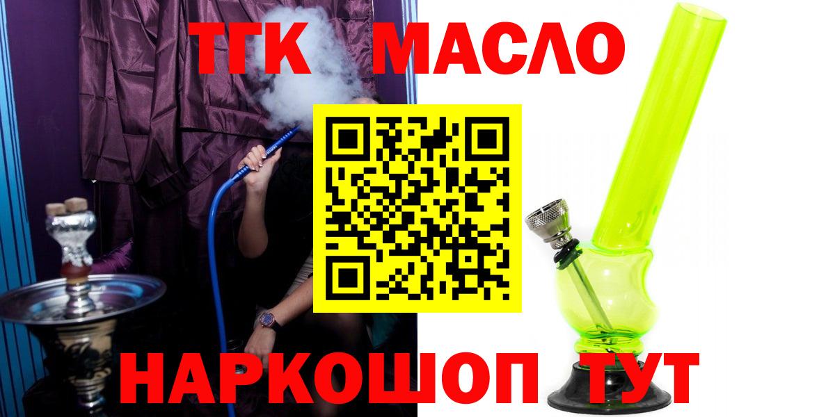 ТГК THC oil Чита